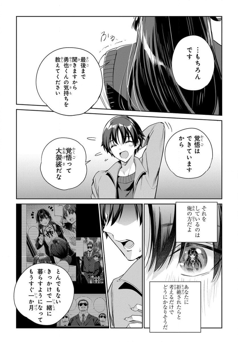 両親の借金を肩代わりしてもらう条件は日本一可愛い女子高生と一緒に暮らすことでした。 - 第26話 - Page 9