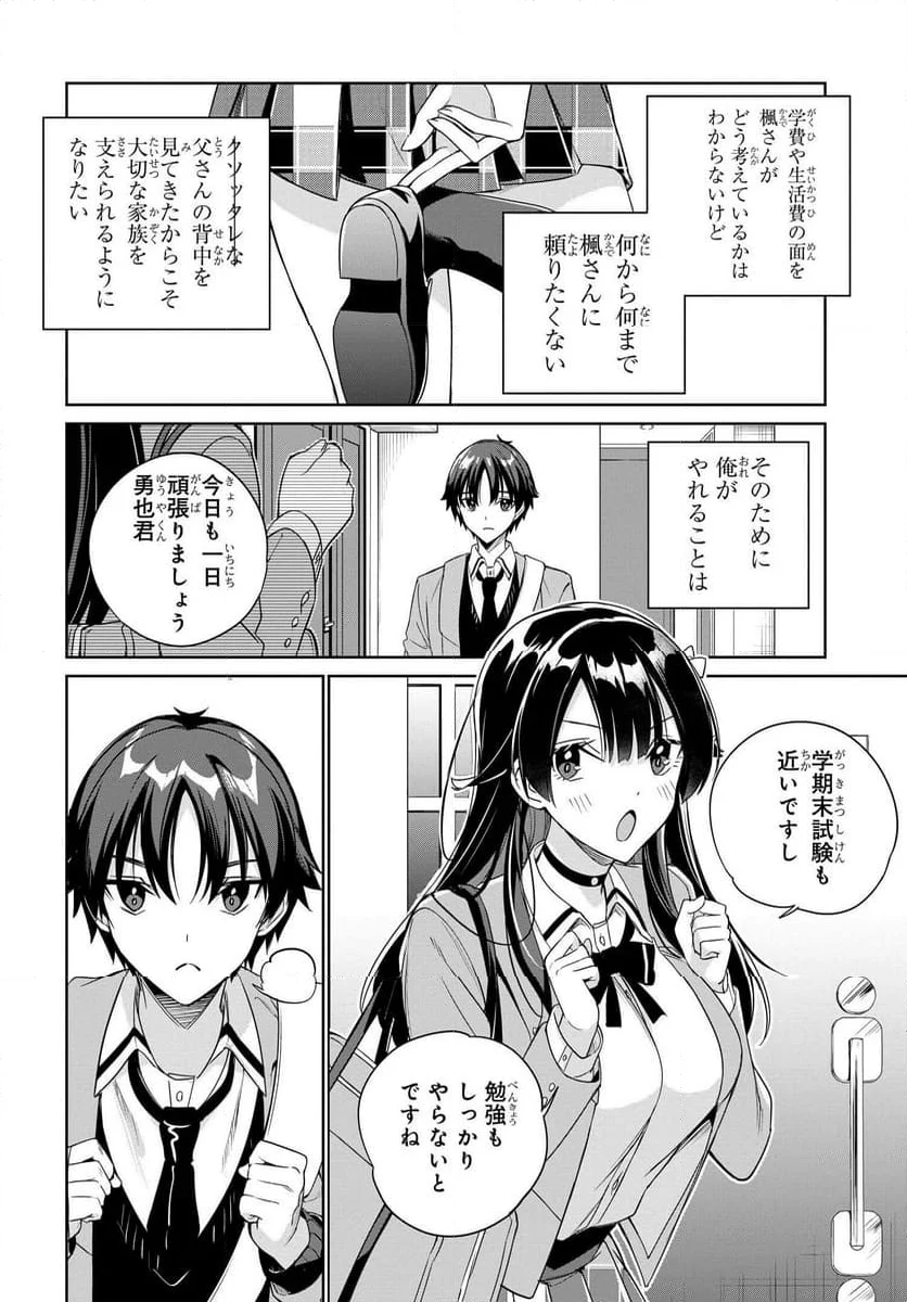 両親の借金を肩代わりしてもらう条件は日本一可愛い女子高生と一緒に暮らすことでした。 - 第27話 - Page 12