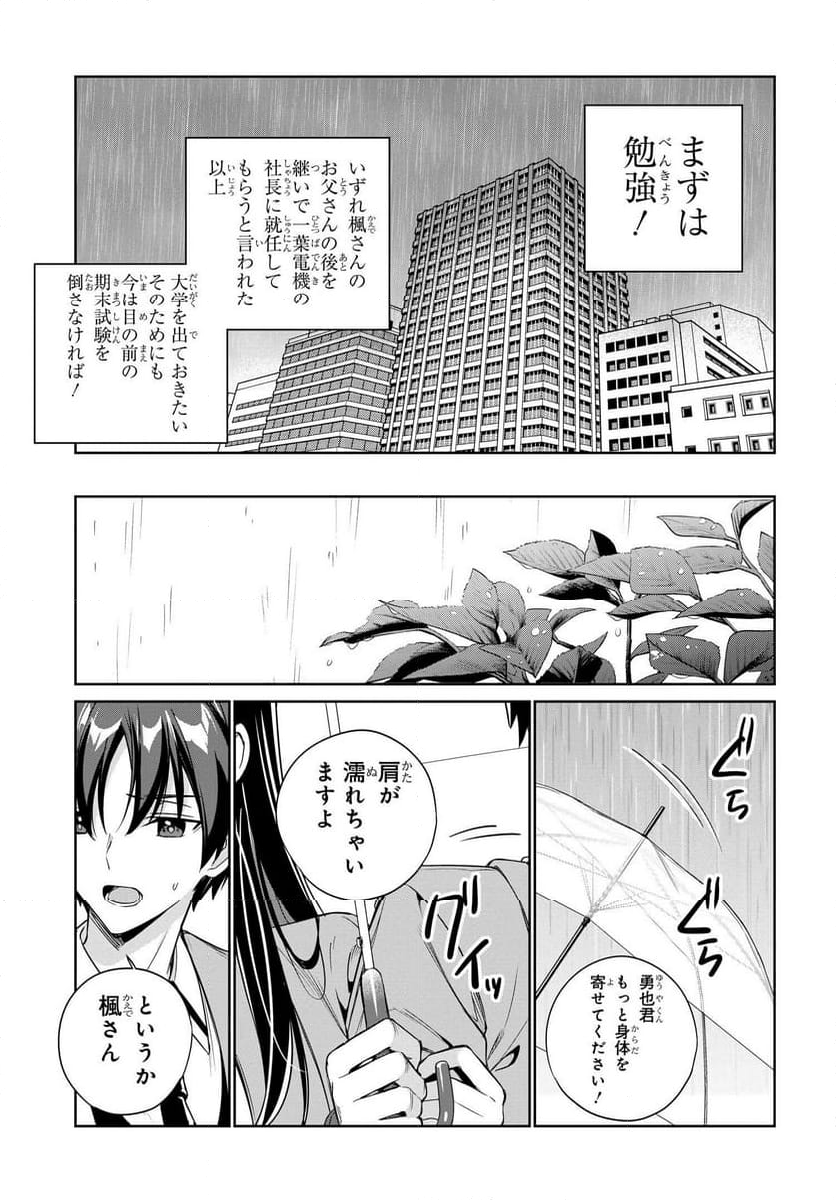 両親の借金を肩代わりしてもらう条件は日本一可愛い女子高生と一緒に暮らすことでした。 - 第27話 - Page 13