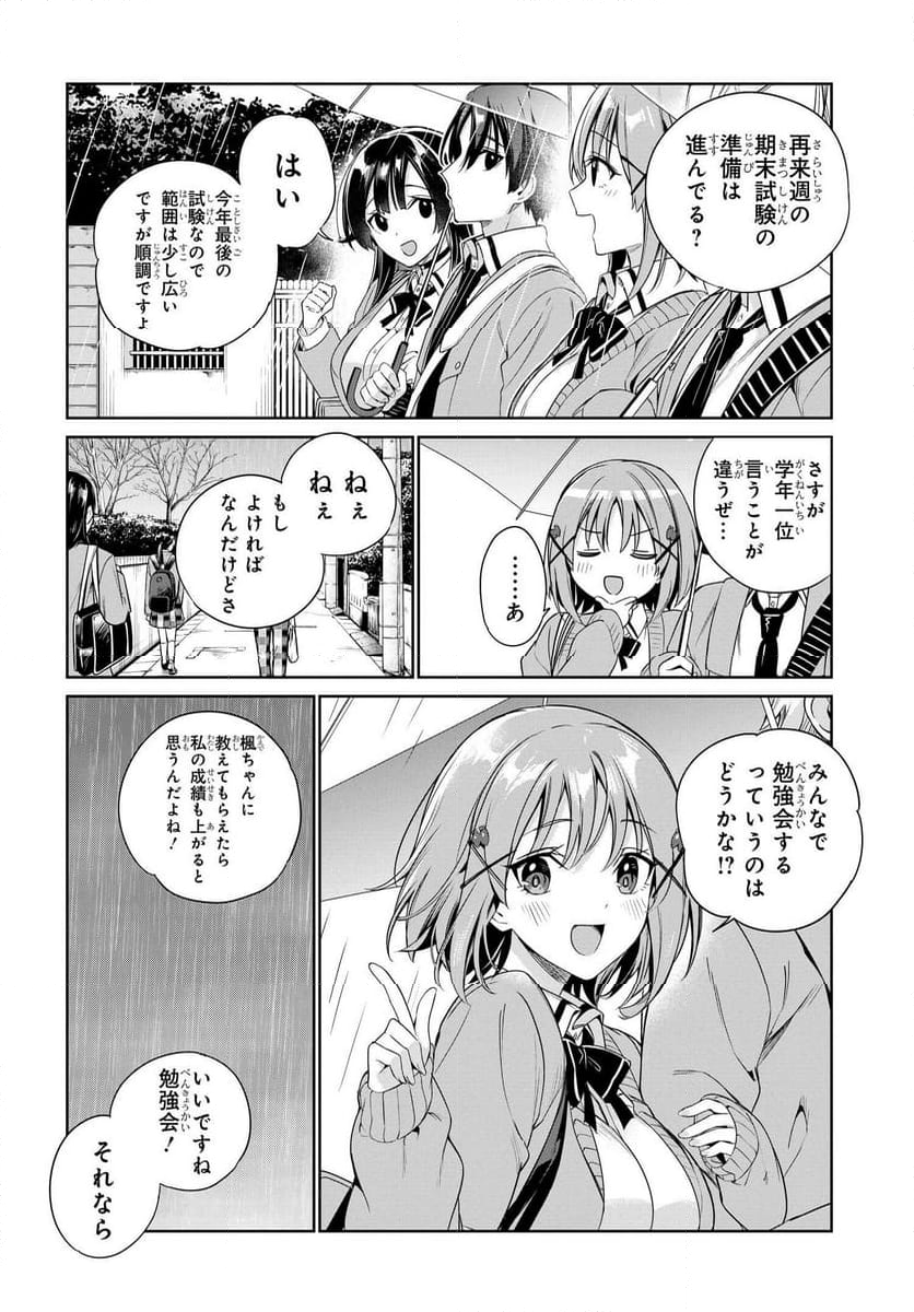 両親の借金を肩代わりしてもらう条件は日本一可愛い女子高生と一緒に暮らすことでした。 - 第27話 - Page 16