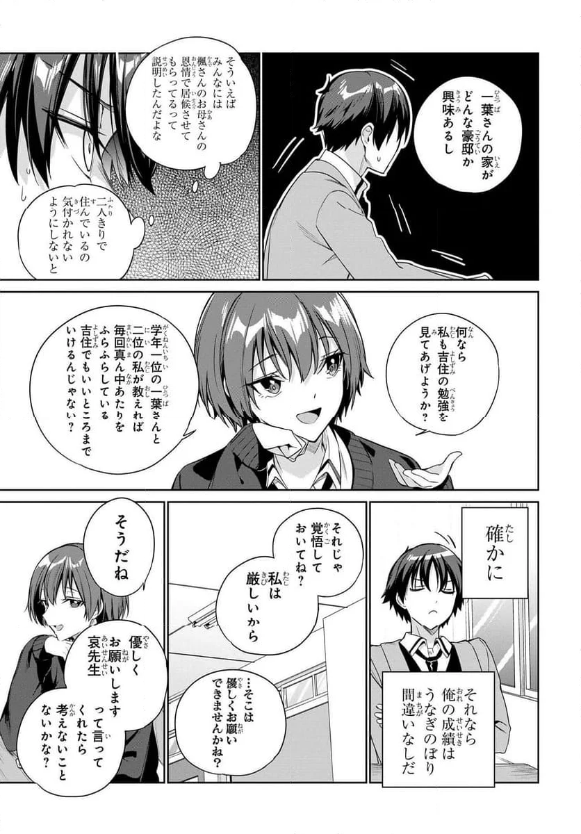 両親の借金を肩代わりしてもらう条件は日本一可愛い女子高生と一緒に暮らすことでした。 - 第27話 - Page 19