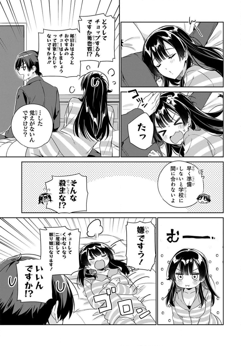 両親の借金を肩代わりしてもらう条件は日本一可愛い女子高生と一緒に暮らすことでした。 - 第27話 - Page 5