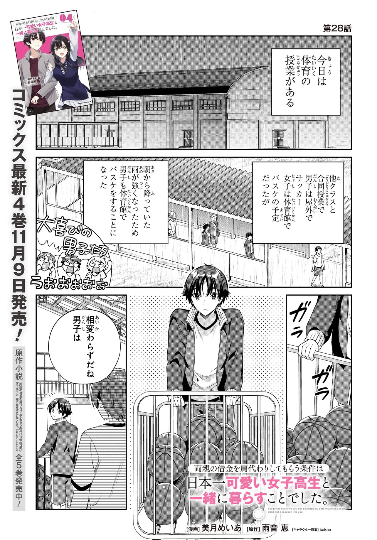 両親の借金を肩代わりしてもらう条件は日本一可愛い女子高生と一緒に暮らすことでした。 - 第28話 - Page 1