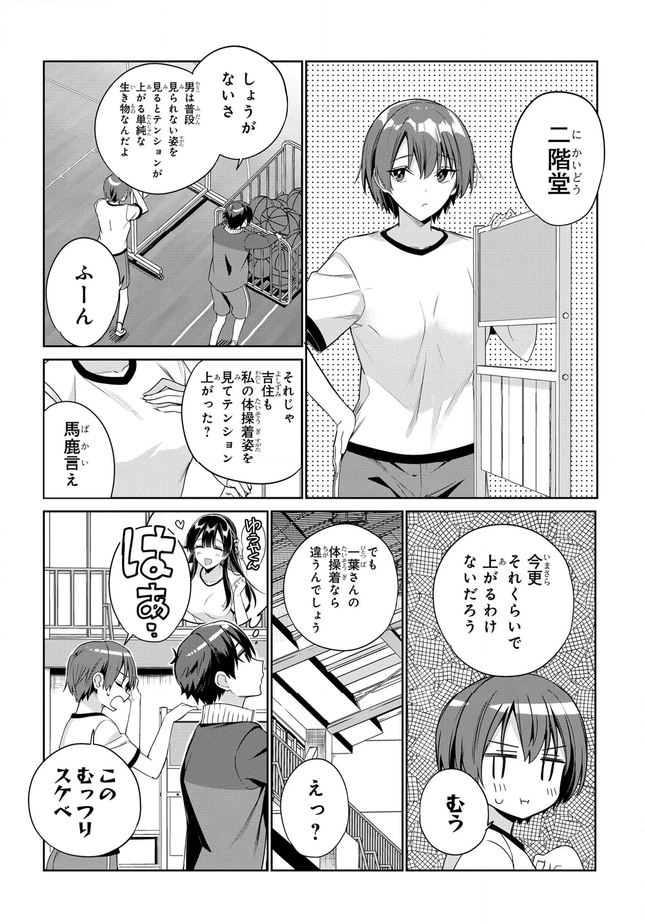 両親の借金を肩代わりしてもらう条件は日本一可愛い女子高生と一緒に暮らすことでした。 - 第28話 - Page 2