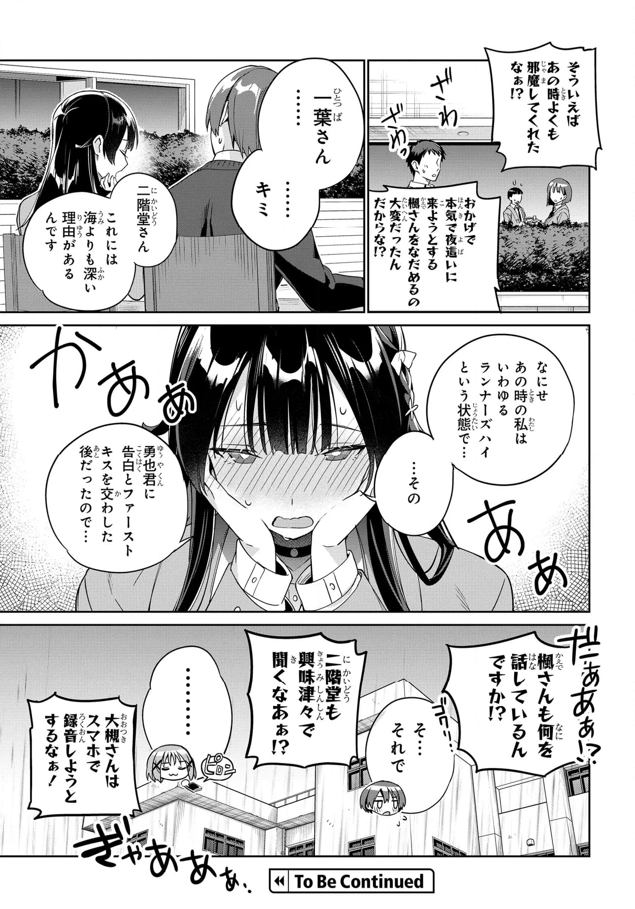 両親の借金を肩代わりしてもらう条件は日本一可愛い女子高生と一緒に暮らすことでした。 - 第28話 - Page 27