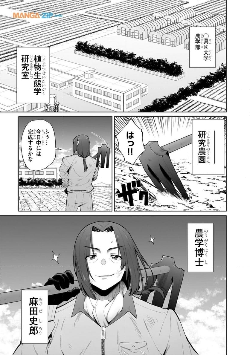 農学博士の異世界無双～禁忌の知識で築くモンスター娘ハーレム～ - 第1話 - Page 1