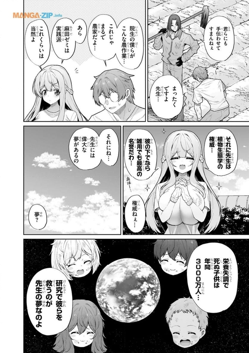 農学博士の異世界無双～禁忌の知識で築くモンスター娘ハーレム～ - 第1話 - Page 2