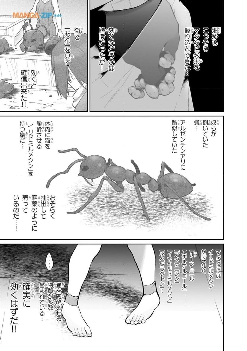 農学博士の異世界無双～禁忌の知識で築くモンスター娘ハーレム～ - 第1話 - Page 27