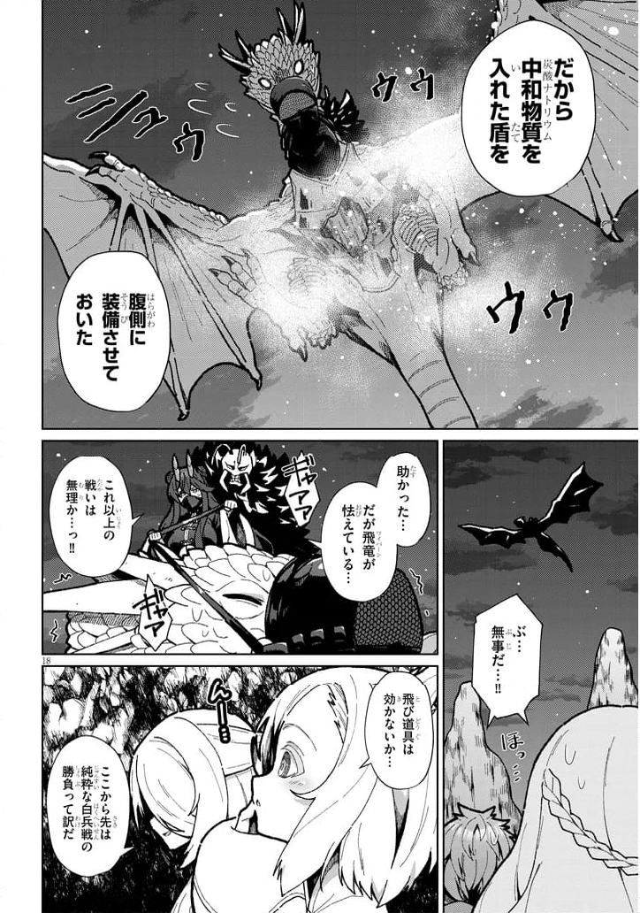 農学博士の異世界無双～禁忌の知識で築くモンスター娘ハーレム～ - 第15話 - Page 18