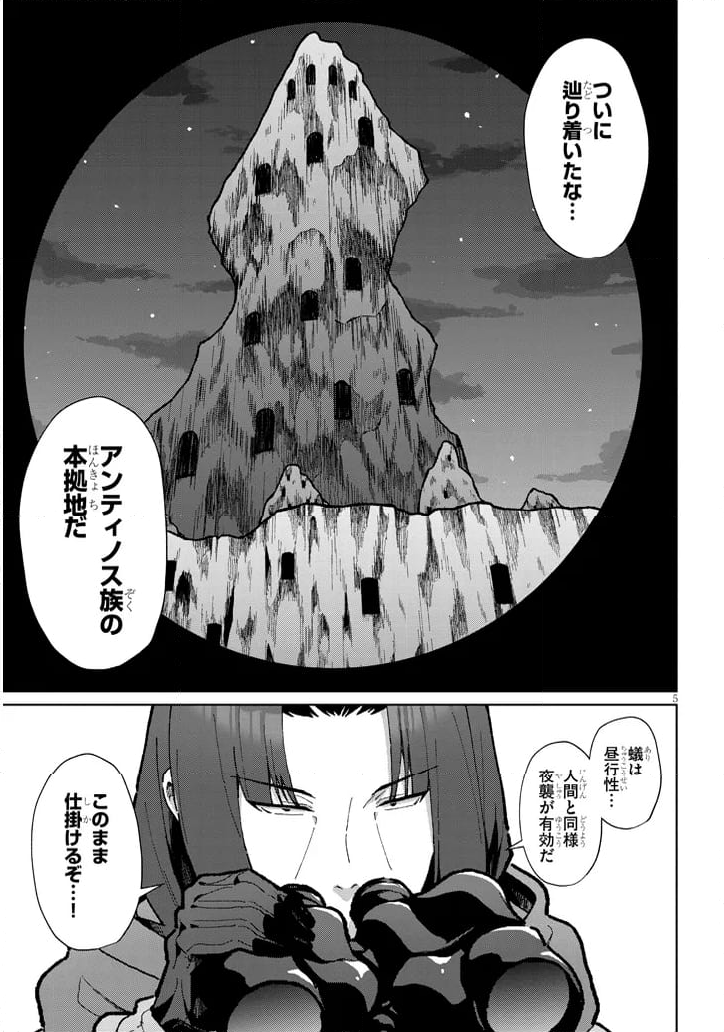 農学博士の異世界無双～禁忌の知識で築くモンスター娘ハーレム～ - 第15話 - Page 5