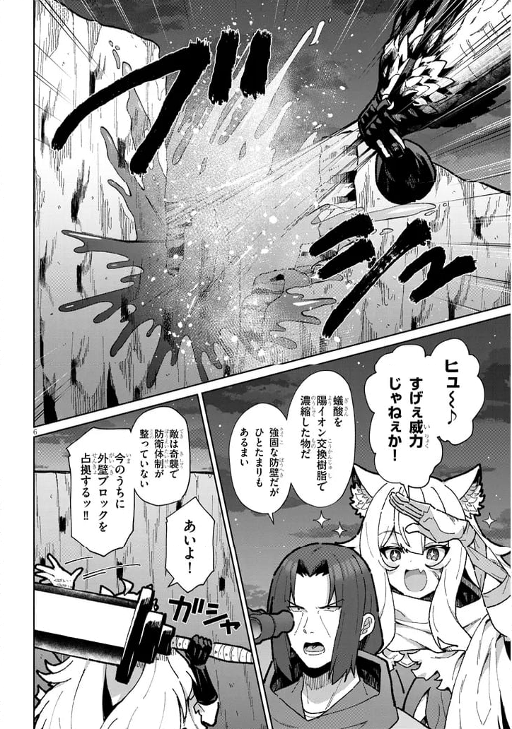 農学博士の異世界無双～禁忌の知識で築くモンスター娘ハーレム～ - 第15話 - Page 6