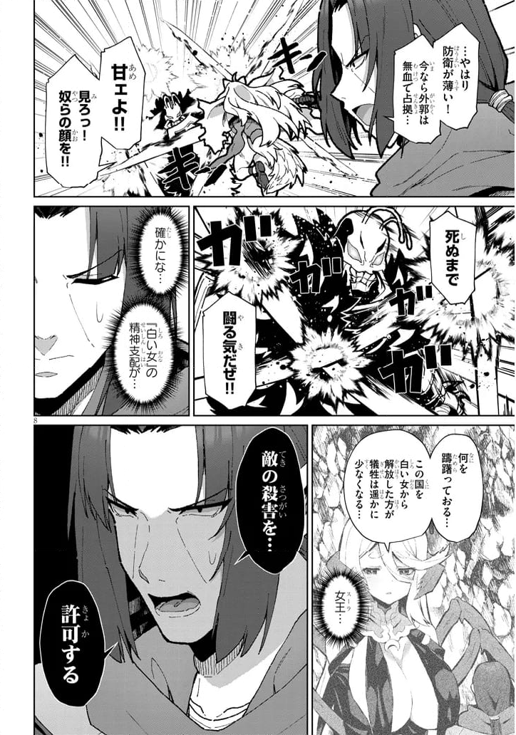 農学博士の異世界無双～禁忌の知識で築くモンスター娘ハーレム～ - 第15話 - Page 8