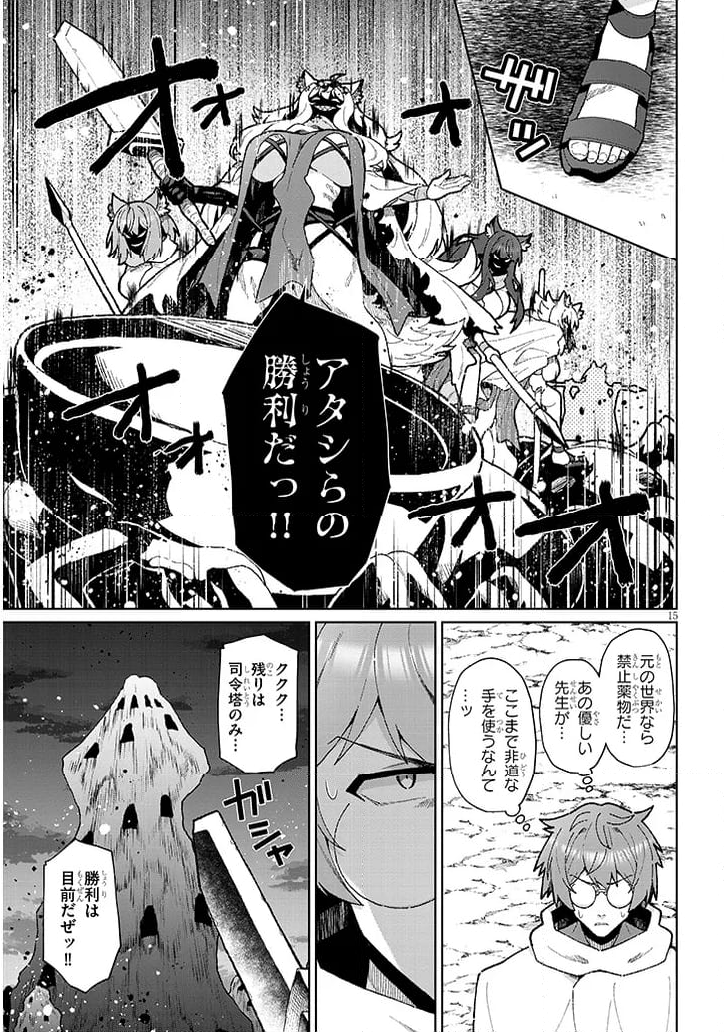 農学博士の異世界無双～禁忌の知識で築くモンスター娘ハーレム～ - 第16話 - Page 15