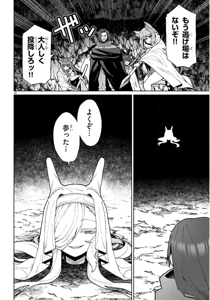 農学博士の異世界無双～禁忌の知識で築くモンスター娘ハーレム～ - 第16話 - Page 16