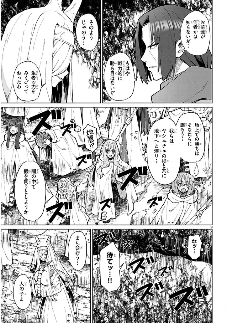 農学博士の異世界無双～禁忌の知識で築くモンスター娘ハーレム～ - 第16話 - Page 19