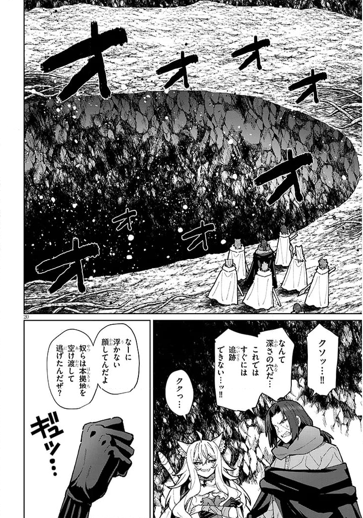 農学博士の異世界無双～禁忌の知識で築くモンスター娘ハーレム～ - 第16話 - Page 20