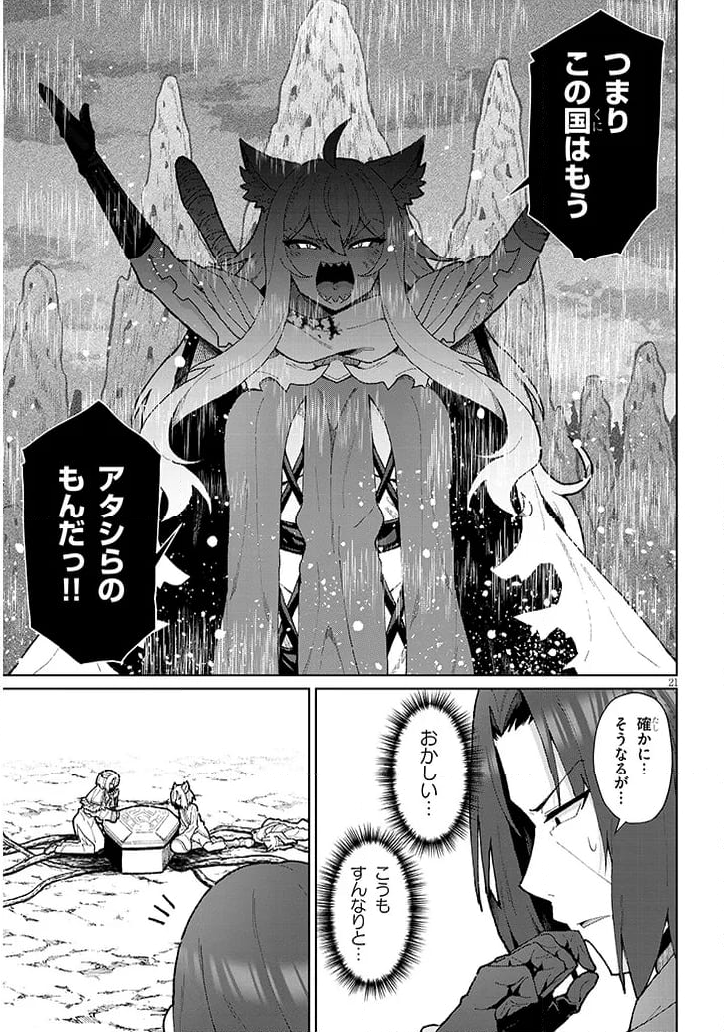 農学博士の異世界無双～禁忌の知識で築くモンスター娘ハーレム～ - 第16話 - Page 21