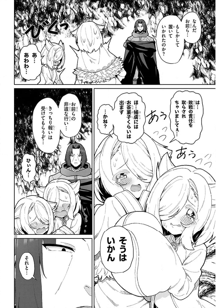 農学博士の異世界無双～禁忌の知識で築くモンスター娘ハーレム～ - 第16話 - Page 22