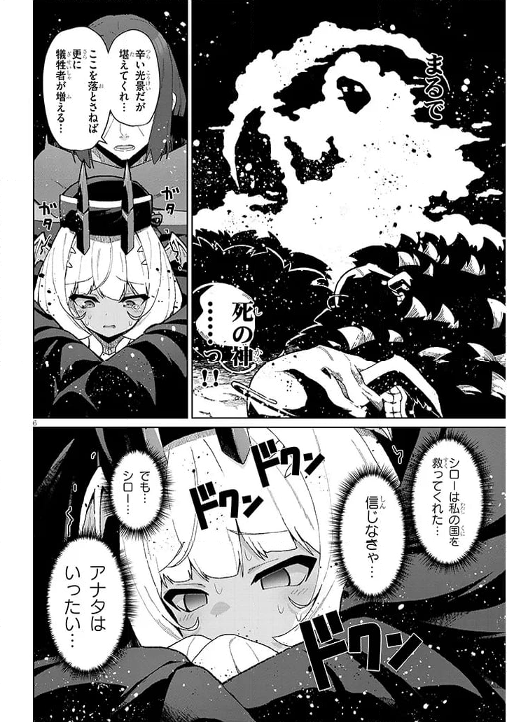 農学博士の異世界無双～禁忌の知識で築くモンスター娘ハーレム～ - 第16話 - Page 6