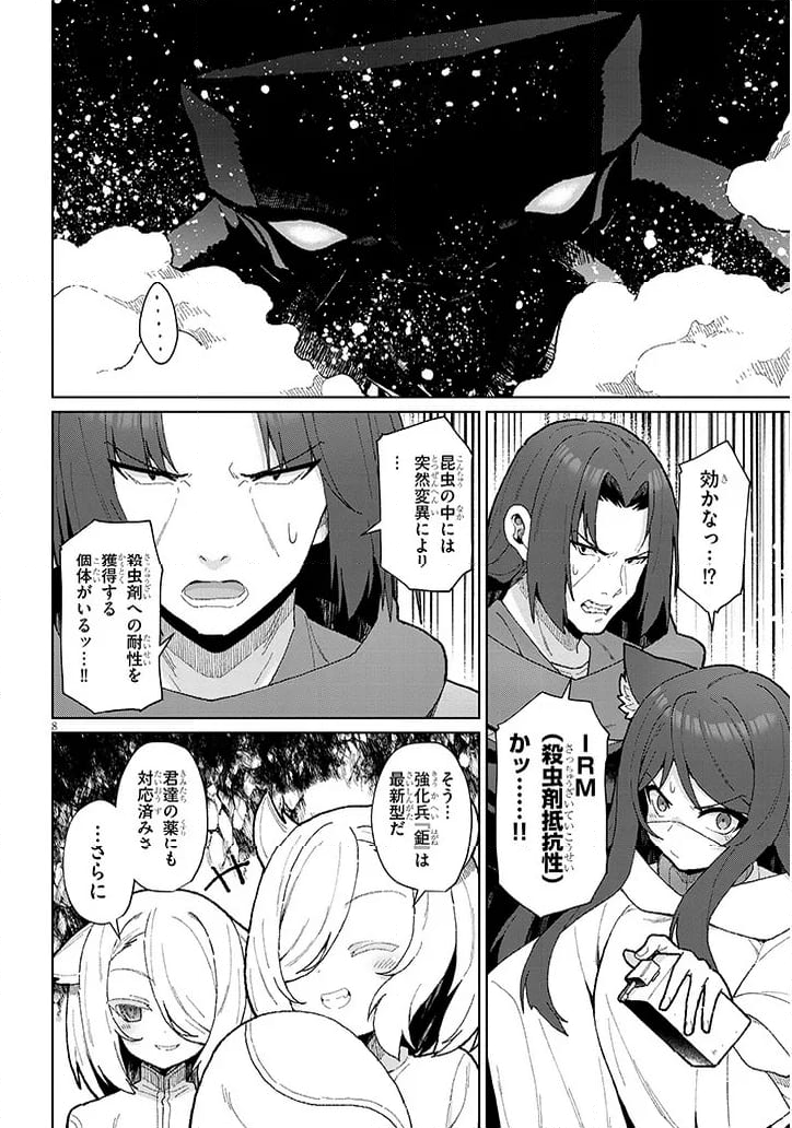 農学博士の異世界無双～禁忌の知識で築くモンスター娘ハーレム～ - 第16話 - Page 8