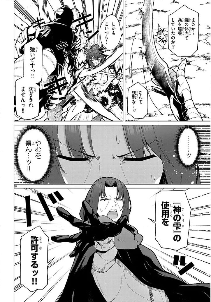 農学博士の異世界無双～禁忌の知識で築くモンスター娘ハーレム～ - 第16話 - Page 10