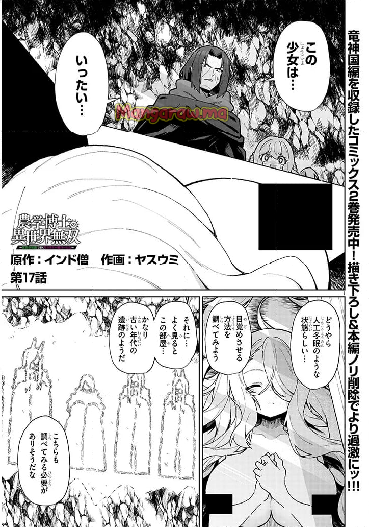 農学博士の異世界無双～禁忌の知識で築くモンスター娘ハーレム～ - 第17話 - Page 1