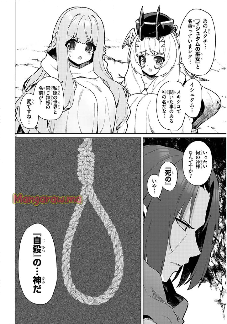 農学博士の異世界無双～禁忌の知識で築くモンスター娘ハーレム～ - 第17話 - Page 2