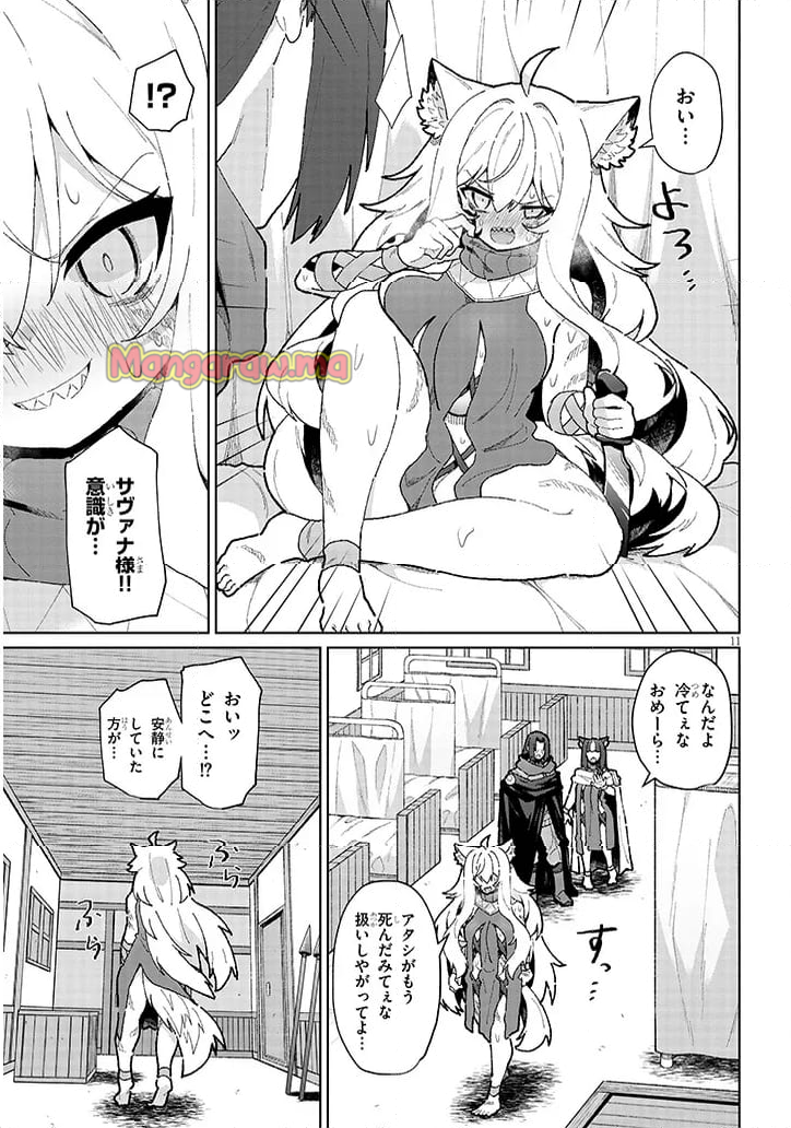 農学博士の異世界無双～禁忌の知識で築くモンスター娘ハーレム～ - 第17話 - Page 11