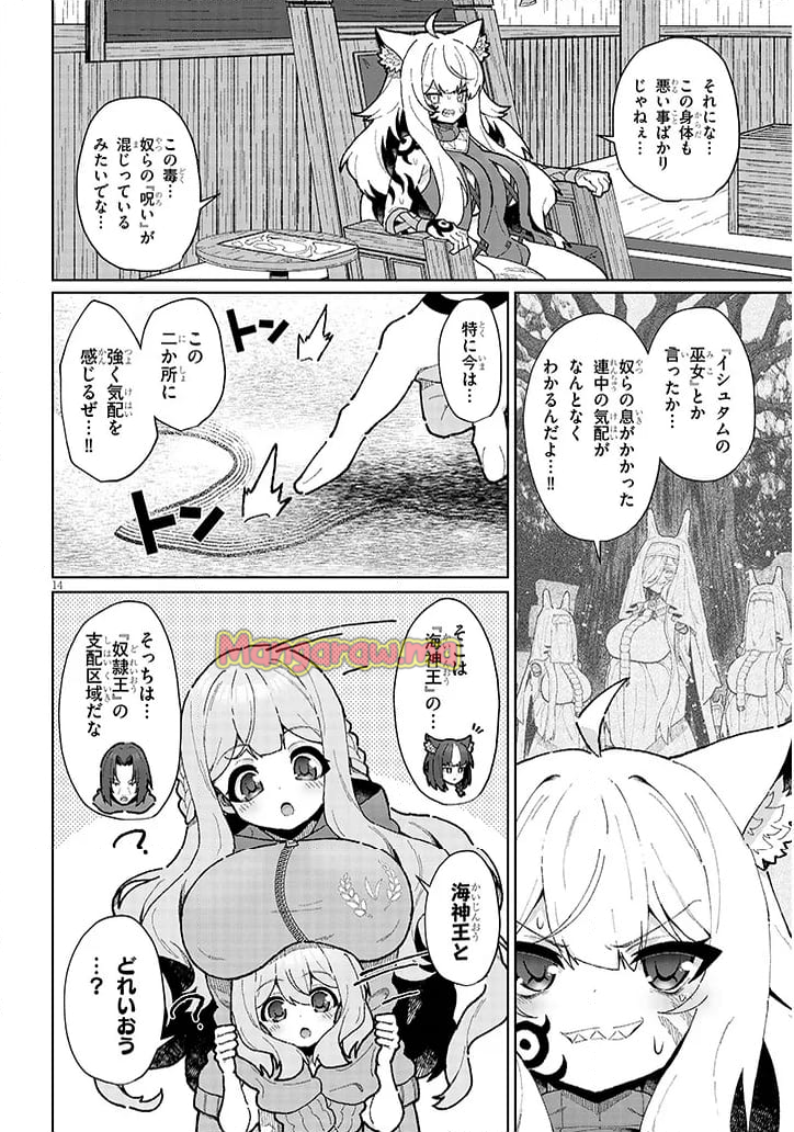 農学博士の異世界無双～禁忌の知識で築くモンスター娘ハーレム～ - 第17話 - Page 14