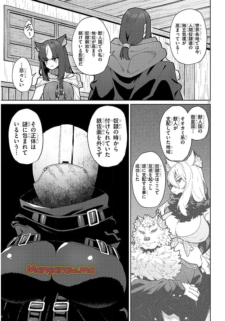 農学博士の異世界無双～禁忌の知識で築くモンスター娘ハーレム～ - 第17話 - Page 17