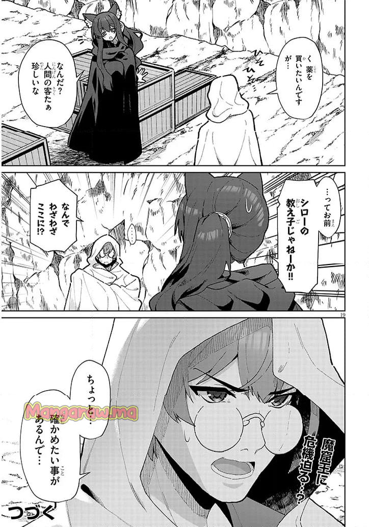 農学博士の異世界無双～禁忌の知識で築くモンスター娘ハーレム～ - 第17話 - Page 19