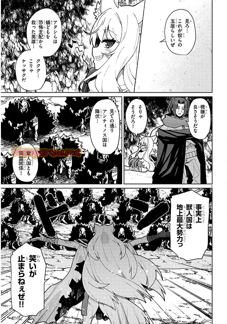 農学博士の異世界無双～禁忌の知識で築くモンスター娘ハーレム～ - 第17話 - Page 5