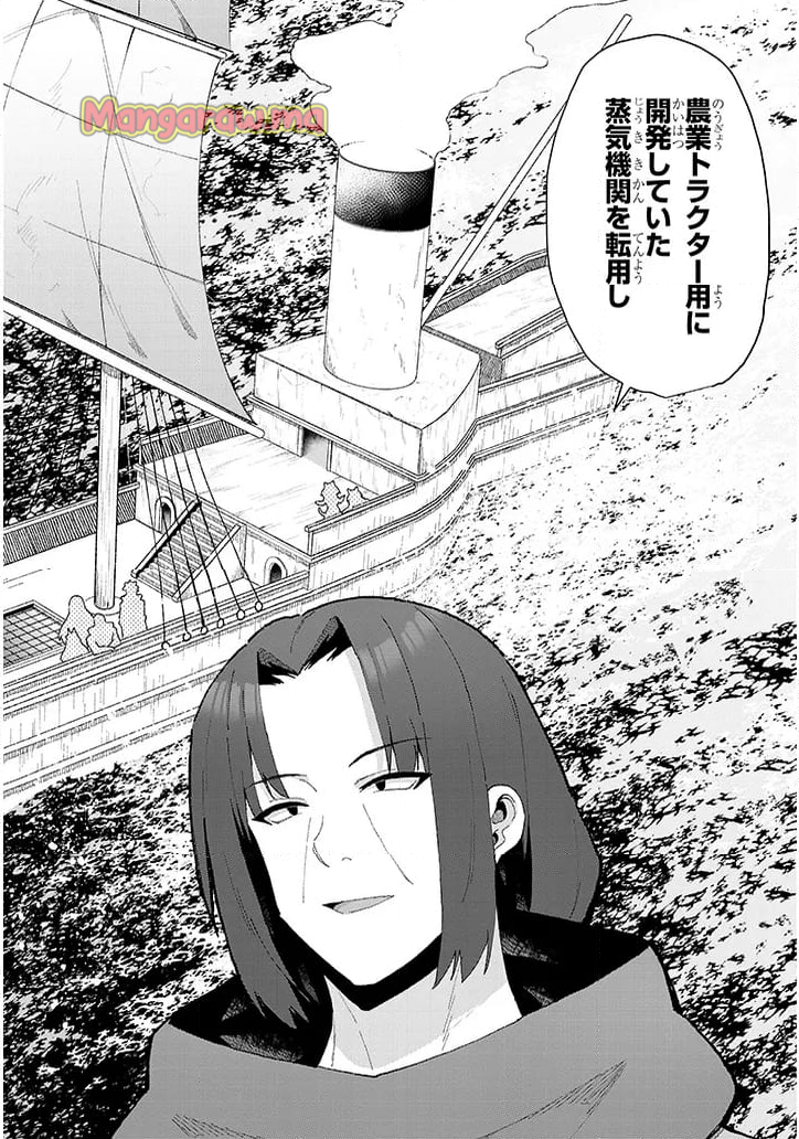 農学博士の異世界無双～禁忌の知識で築くモンスター娘ハーレム～ - 第18話 - Page 2