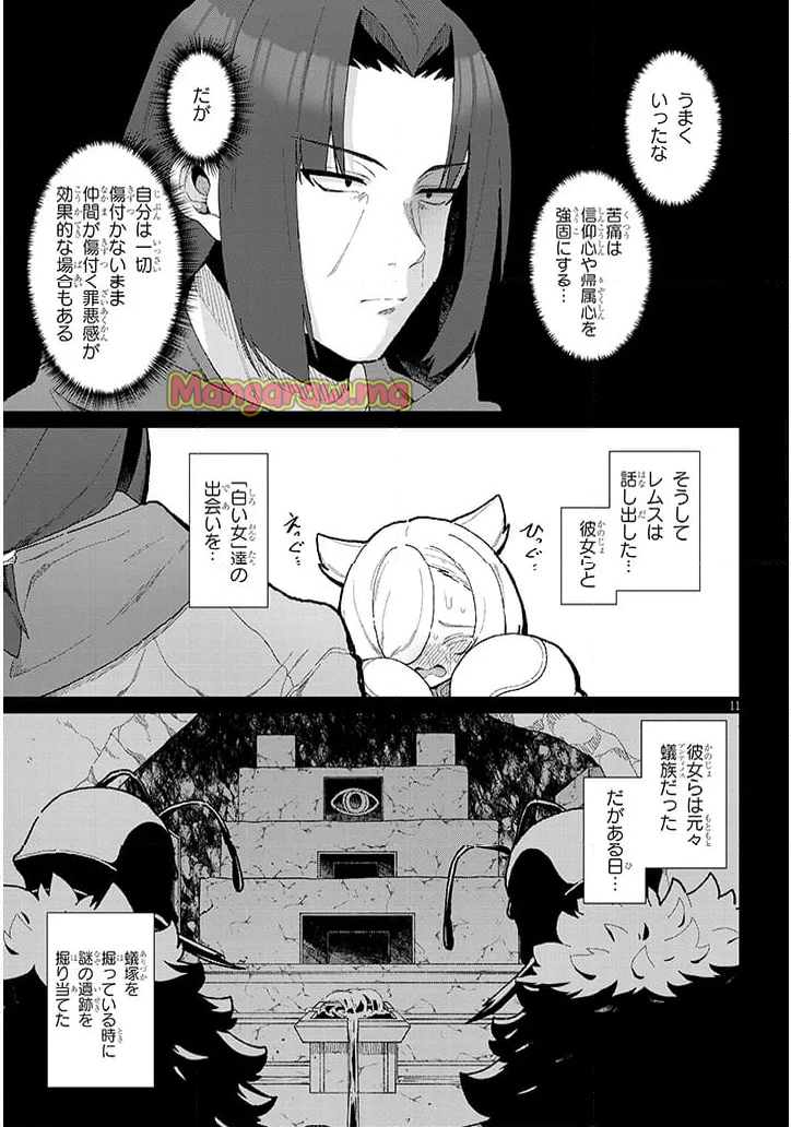 農学博士の異世界無双～禁忌の知識で築くモンスター娘ハーレム～ - 第18話 - Page 11