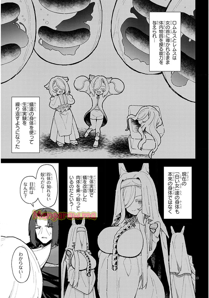 農学博士の異世界無双～禁忌の知識で築くモンスター娘ハーレム～ - 第18話 - Page 13