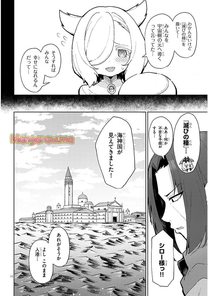 農学博士の異世界無双～禁忌の知識で築くモンスター娘ハーレム～ - 第18話 - Page 14