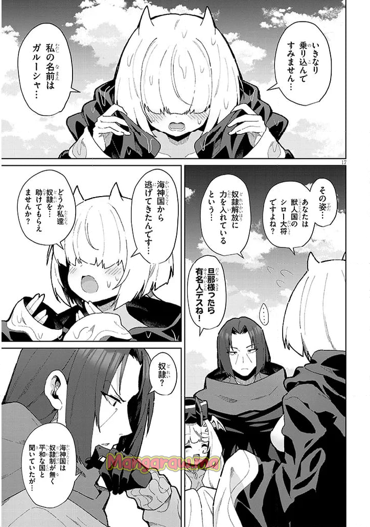 農学博士の異世界無双～禁忌の知識で築くモンスター娘ハーレム～ - 第18話 - Page 17