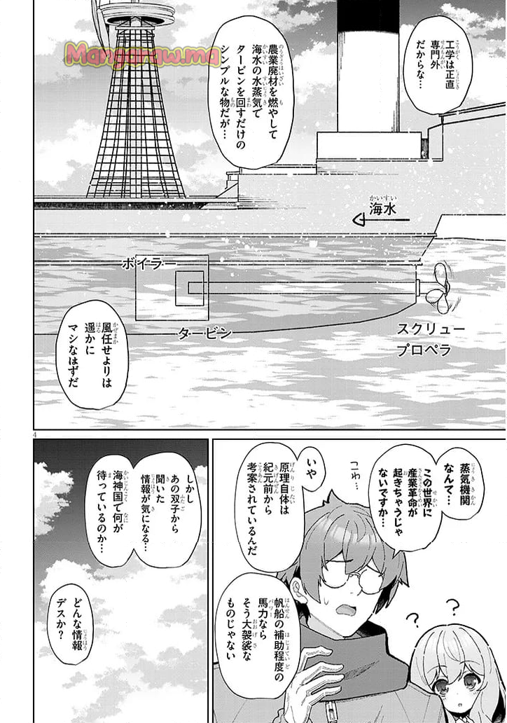 農学博士の異世界無双～禁忌の知識で築くモンスター娘ハーレム～ - 第18話 - Page 4