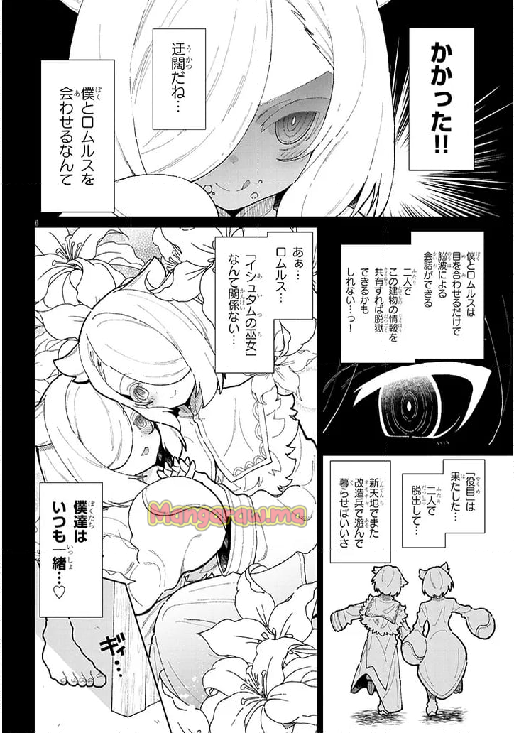 農学博士の異世界無双～禁忌の知識で築くモンスター娘ハーレム～ - 第18話 - Page 6