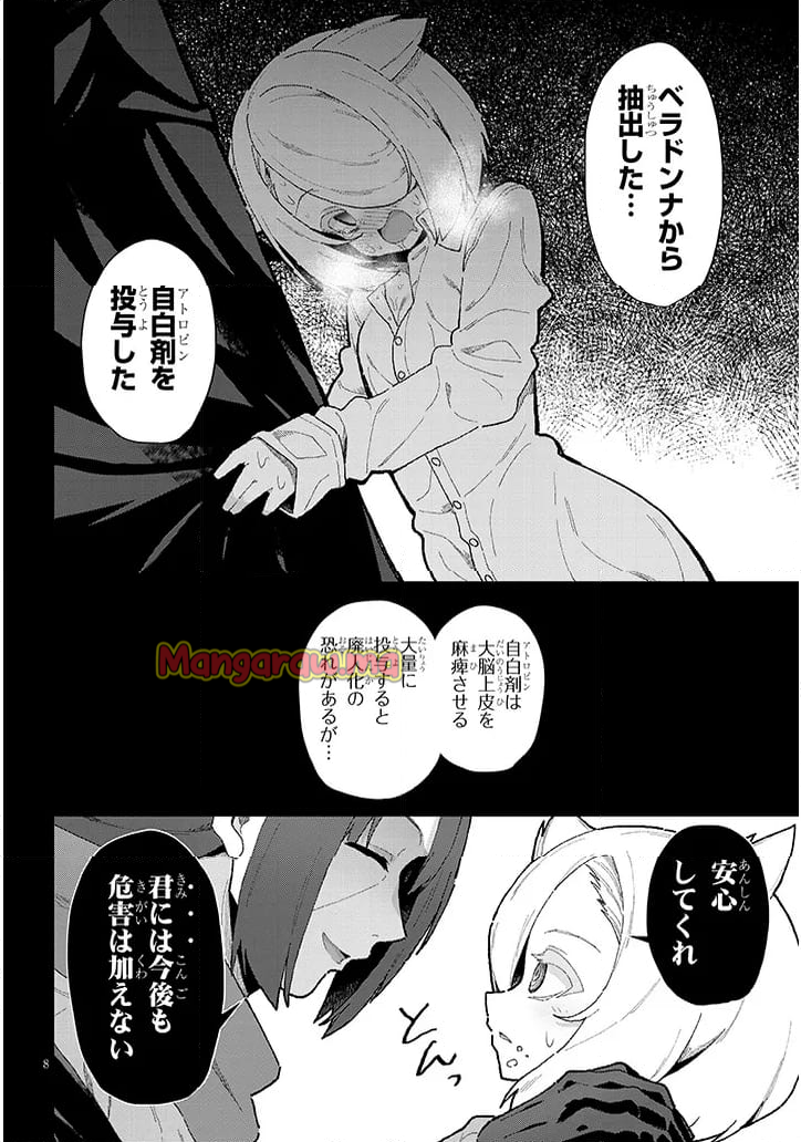 農学博士の異世界無双～禁忌の知識で築くモンスター娘ハーレム～ - 第18話 - Page 8