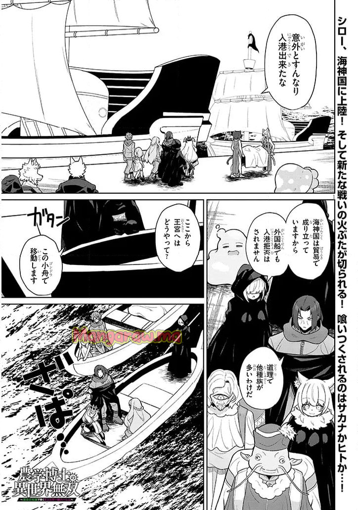 農学博士の異世界無双～禁忌の知識で築くモンスター娘ハーレム～ - 第19話 - Page 1