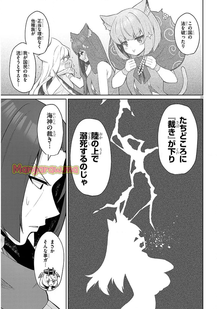 農学博士の異世界無双～禁忌の知識で築くモンスター娘ハーレム～ - 第19話 - Page 23