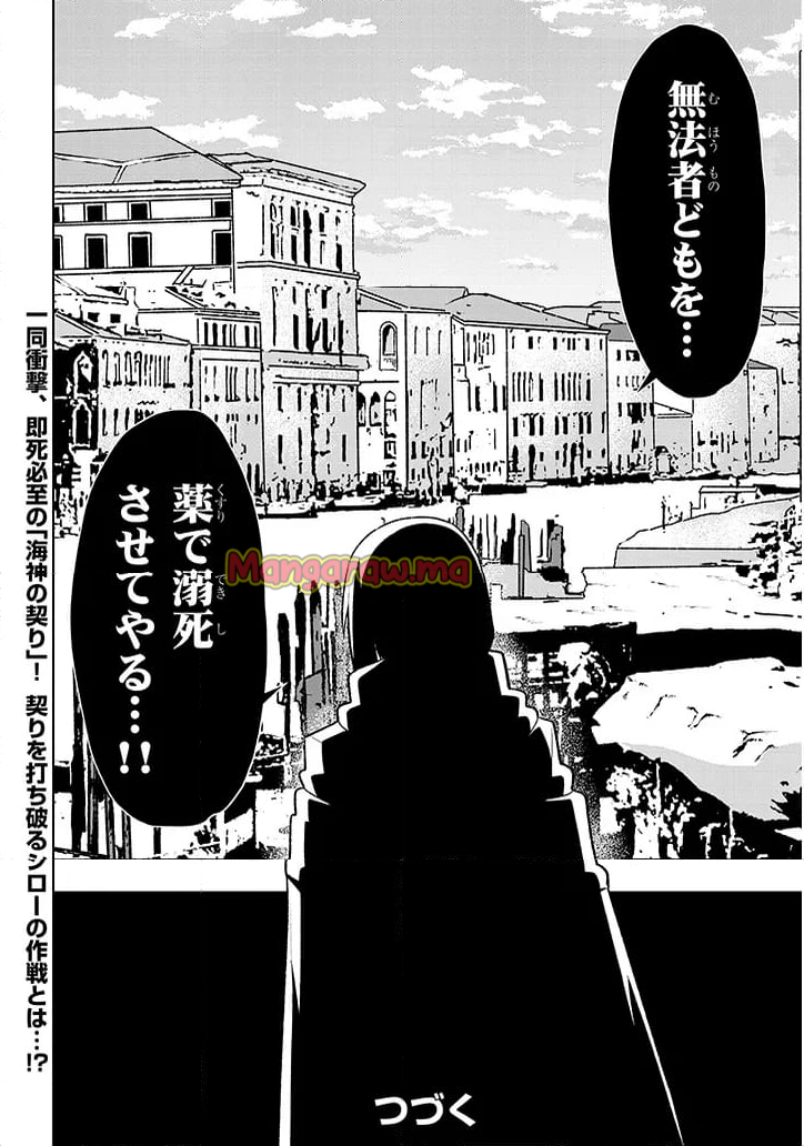 農学博士の異世界無双～禁忌の知識で築くモンスター娘ハーレム～ - 第19話 - Page 28