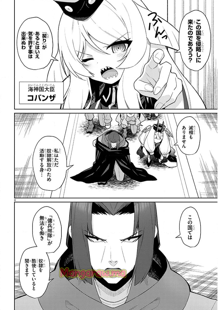 農学博士の異世界無双～禁忌の知識で築くモンスター娘ハーレム～ - 第19話 - Page 8