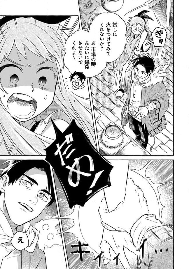 魔女リュシアンの証明 - 第1話 - Page 67