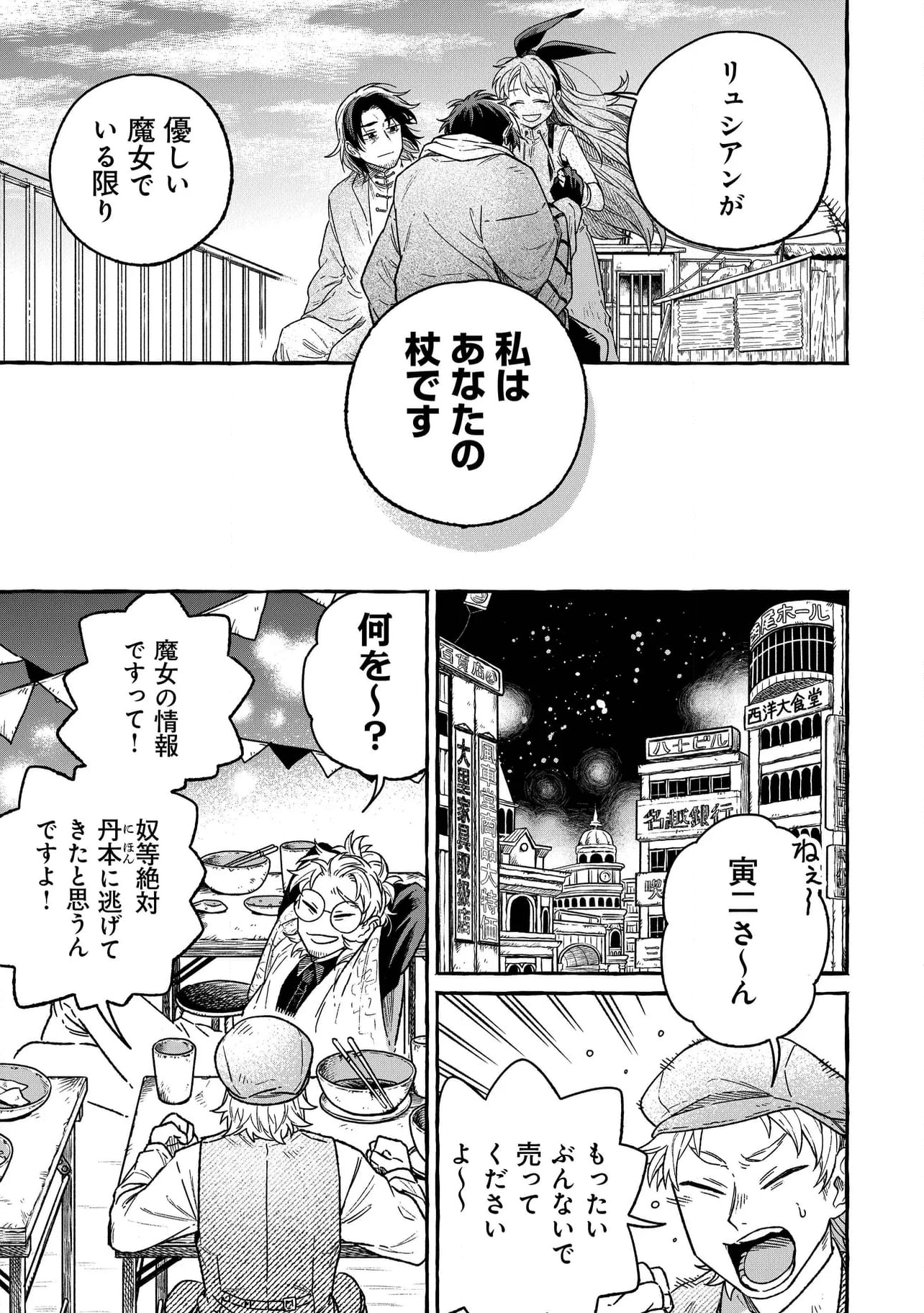 魔女リュシアンの証明 - 第17話 - Page 19