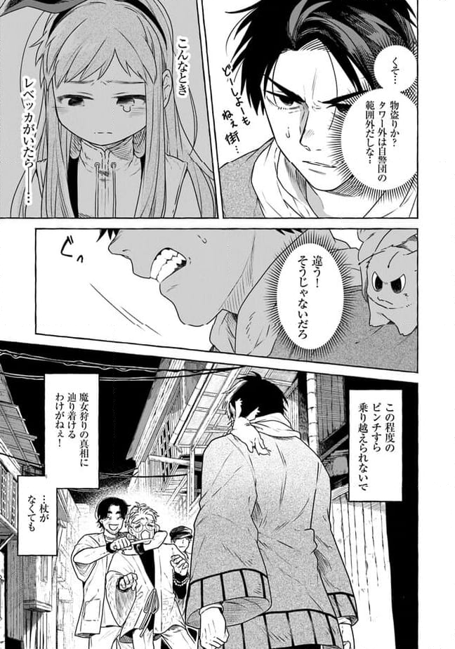 魔女リュシアンの証明 - 第2話 - Page 47