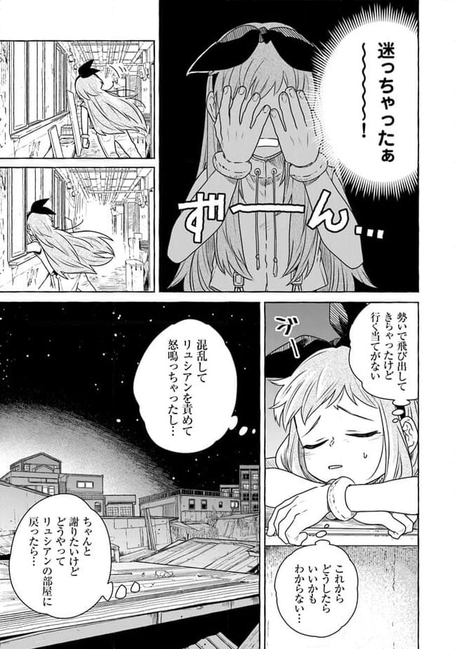 魔女リュシアンの証明 - 第3話 - Page 15