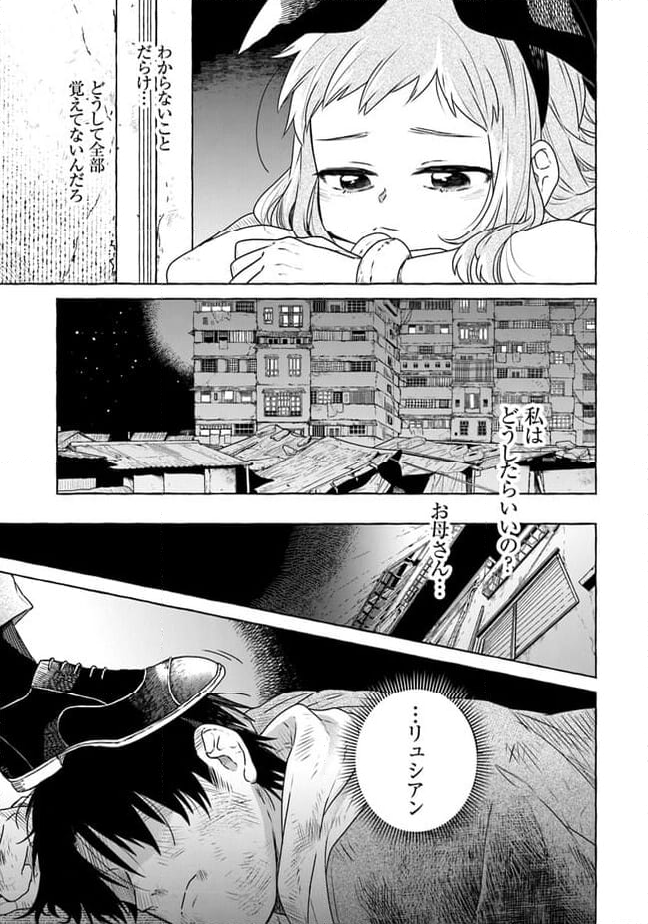 魔女リュシアンの証明 - 第3話 - Page 17