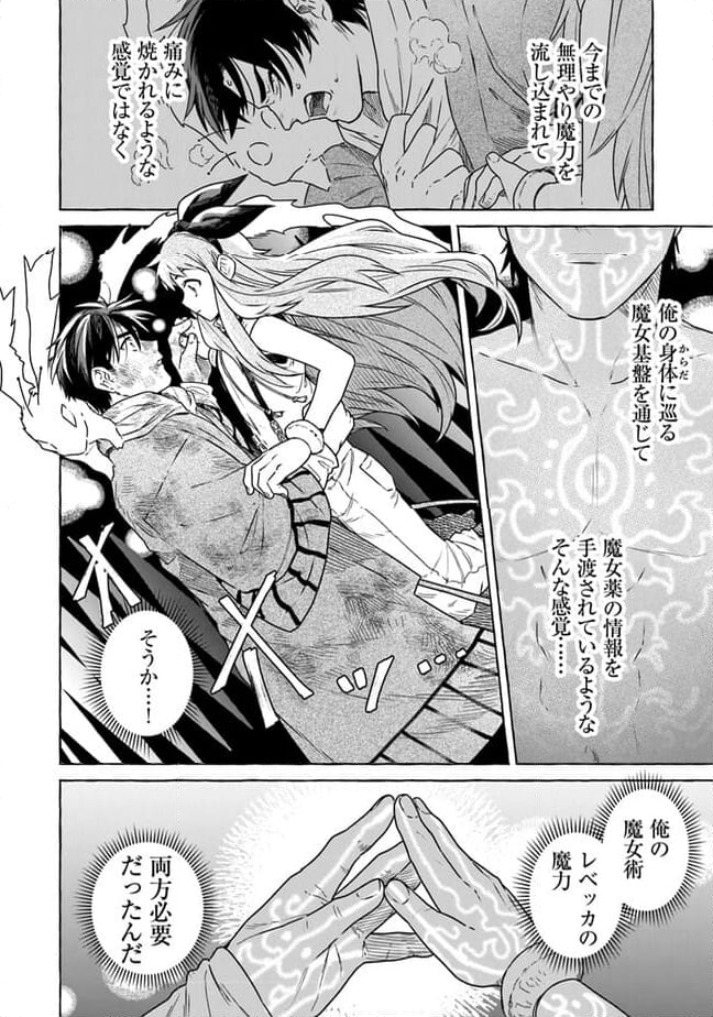 魔女リュシアンの証明 - 第3話 - Page 26